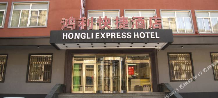 鸿利快捷酒店(大连火车站中山广场店)图片