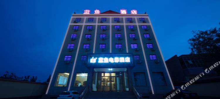 蓝鱼电影酒店(涞水汽车站店)图片