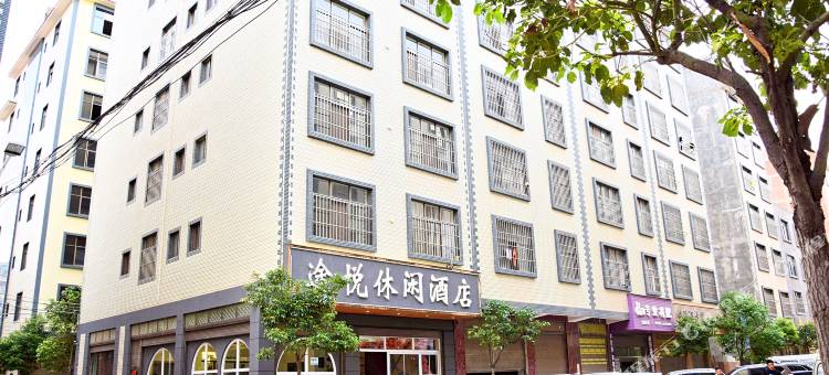 曲靖途悦休闲酒店图片