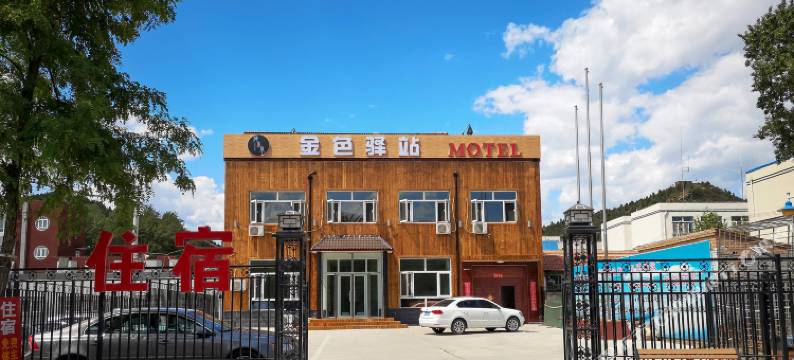 八达岭金色驿站图片