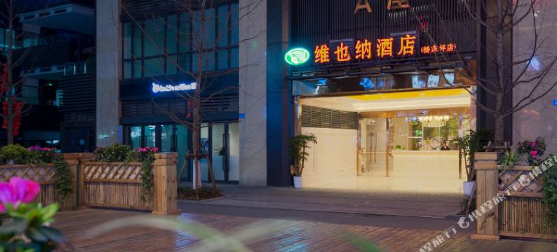 维也纳酒店(重庆杨家坪步行街轻轨站店)图片