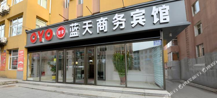 白山蓝天商务宾馆图片