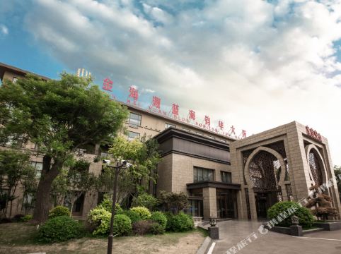 平邑金海源蓝海钧华大饭店