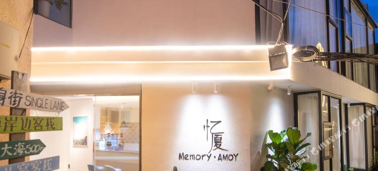 厦门Memory·忆厦民宿图片