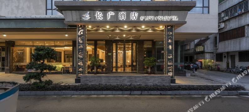 长广酒店(广州番禺长隆大石地铁站店)图片