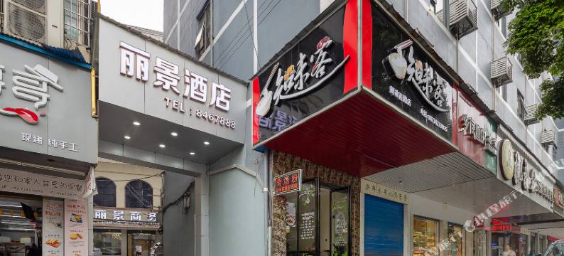 新丽景商务酒店(衡阳解放路店)图片