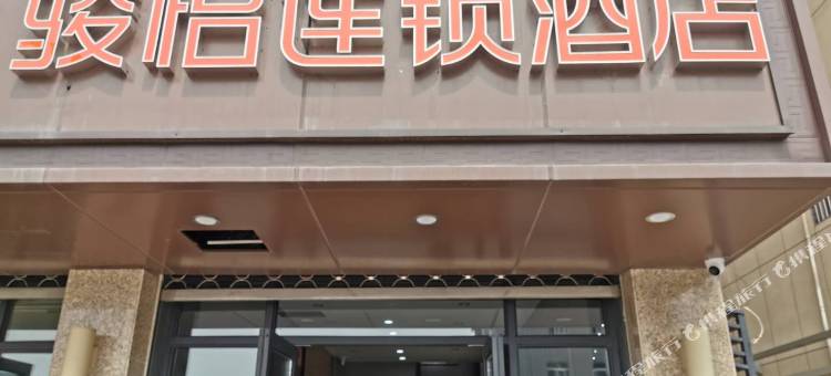 骏怡连锁酒店(嘉兴梅嘉路店)图片