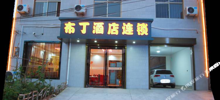 布丁酒店(华山景区店)图片