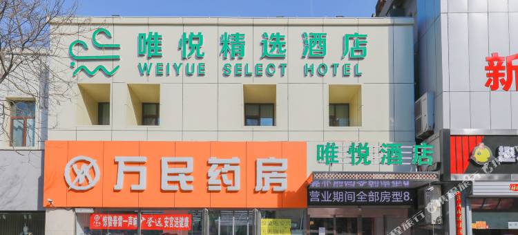 唯悦精选酒店(太原公元时代城店)图片