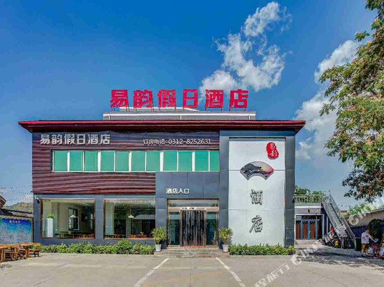 易水湖易韵假日酒店(太行水镇店)