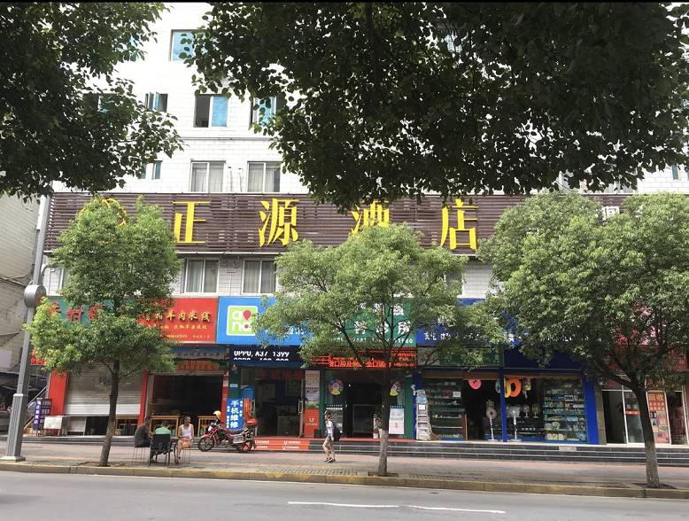 攀枝花正源酒店