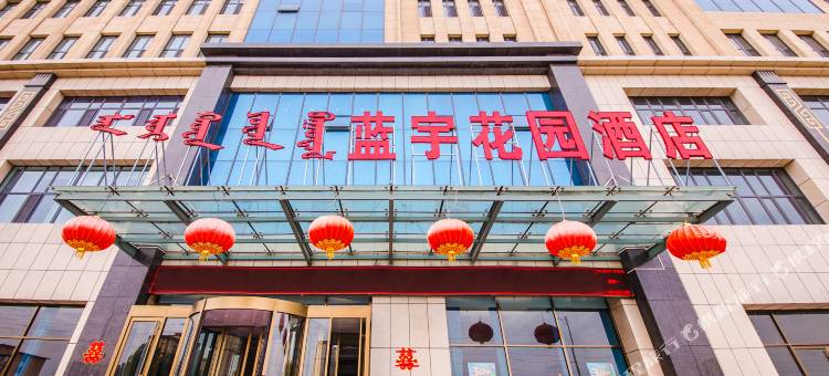 呼和浩特蓝宇花园酒店(凯德MALL水上公园地铁站店)图片