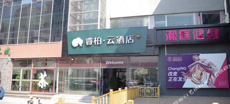 如家睿柏·云酒店(天津滨海新区第五大街店)图片