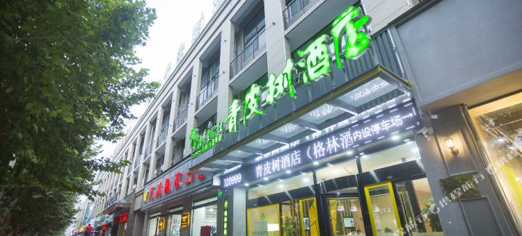 萧县青皮树酒店(龙湖路店)图片