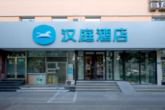 汉庭酒店石家庄建华南大街店