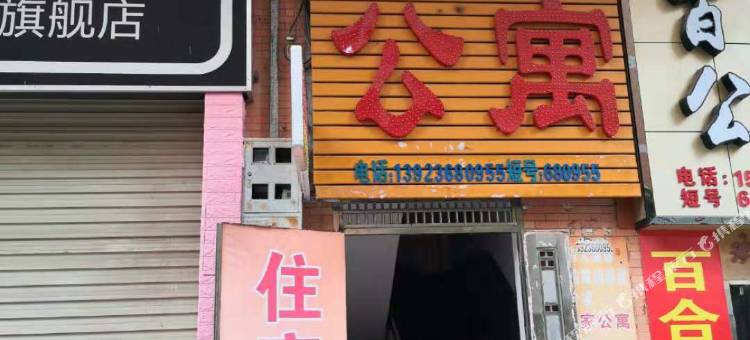河源我家公寓(职业技术学院店)图片