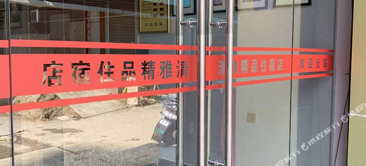 清雅精品民宿(深圳国际会展中心店)图片