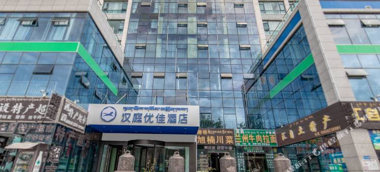 汉庭优佳酒店(拉萨火车站店)图片