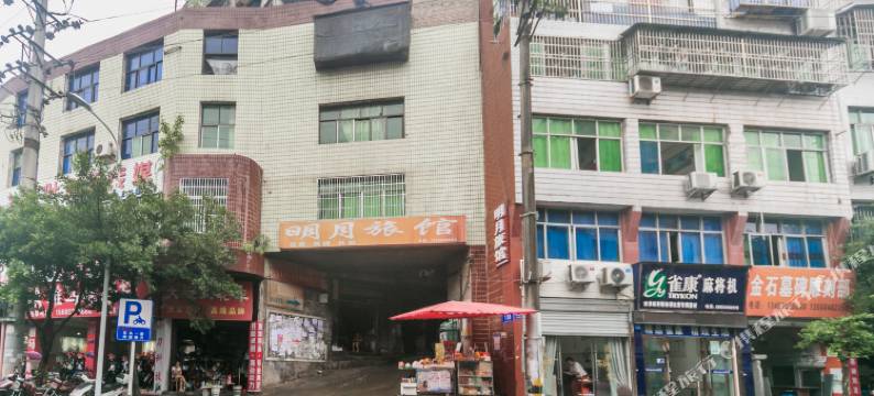 平昌明月旅馆图片