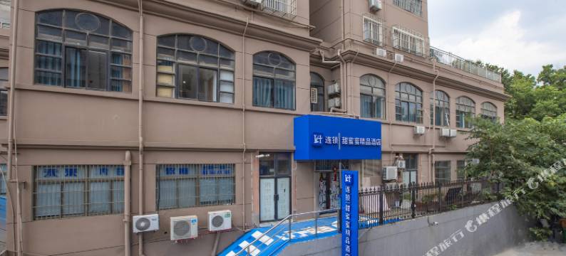 南京H连锁·甜蜜蜜精品酒店图片