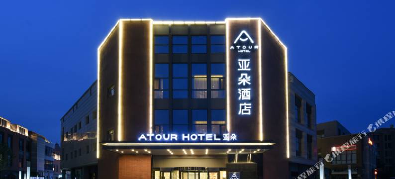 天津空港滨海国际机场亚朵酒店图片