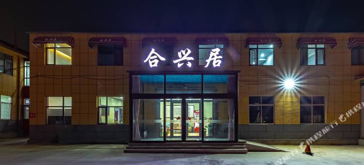 合兴居酒店(蓬莱国际机场店)图片