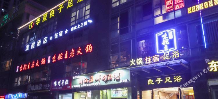 杭州美渡酒店图片