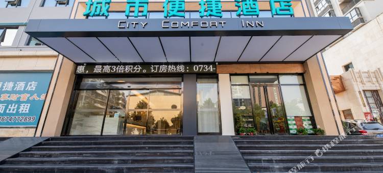 城市便捷酒店(衡阳祝融大道店)图片