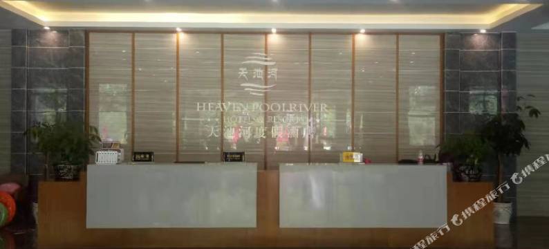 遵义天池河度假酒店图片