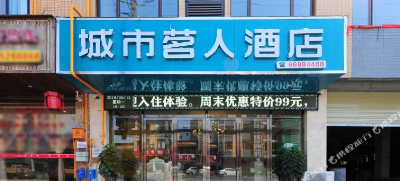 崇州城市茗人酒店图片