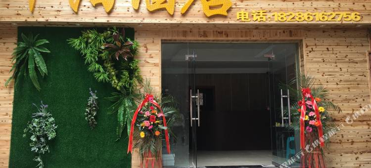 贵阳华阳酒店图片