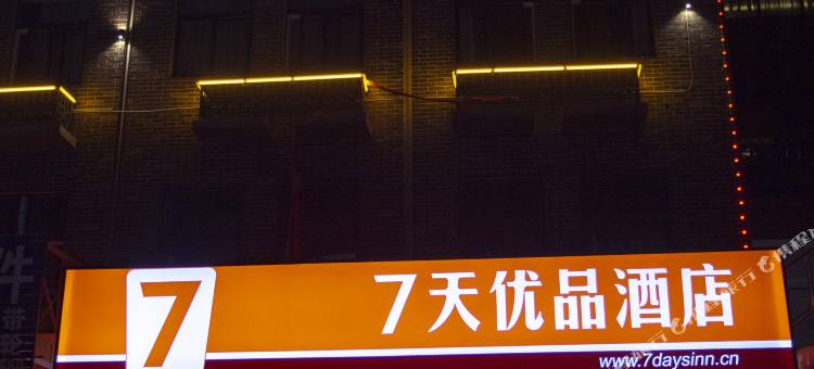 7天优品酒店(汤阴岳飞庙景区店)图片