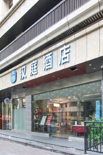 汉庭酒店(南京新街口华侨路店)图片