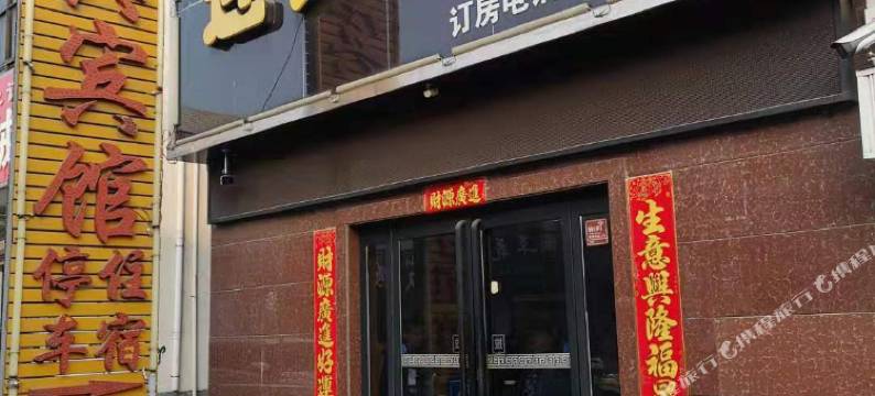 新密迎宾宾馆图片