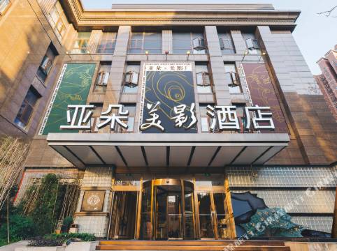 上海徐家彙亞朵美影酒店