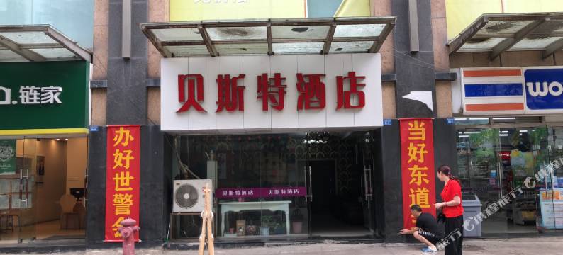 成都贝斯特酒店图片