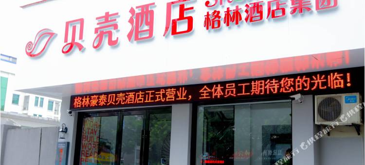 贝壳酒店(宁波市高桥地铁站店)图片