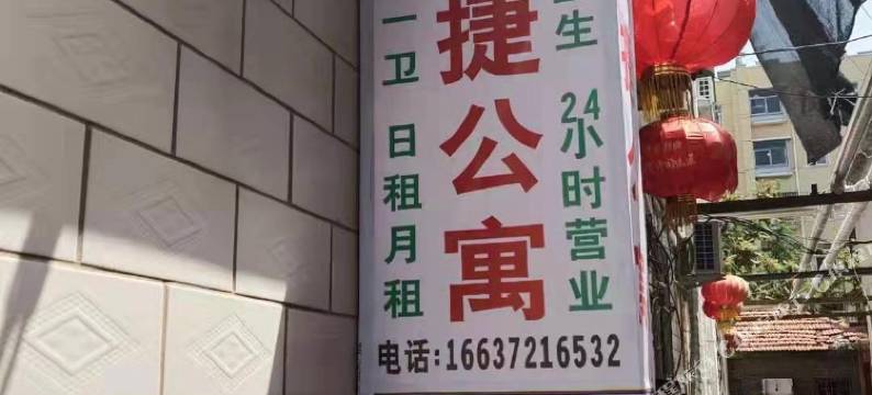 安阳快捷公寓图片