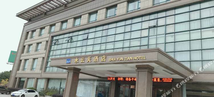 苏州水云天酒店图片