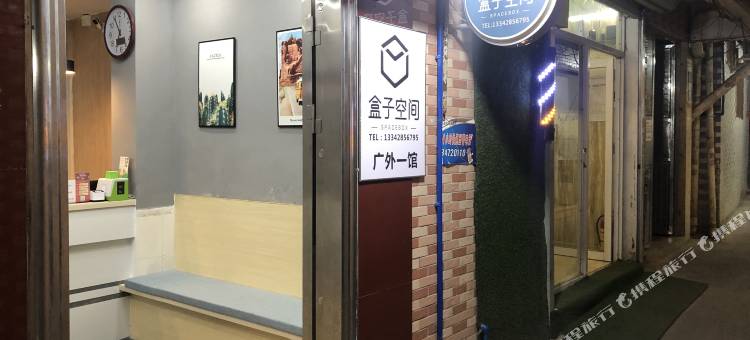 盒子空间SpaceBox公寓(广州广外一号馆)图片