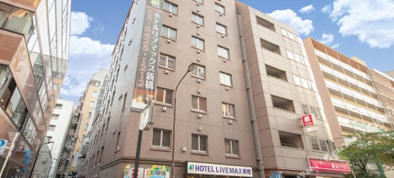 利夫马克斯经济型酒店-东京新桥店(HOTEL LiVEMAX BUDGET Shinbashi)图片