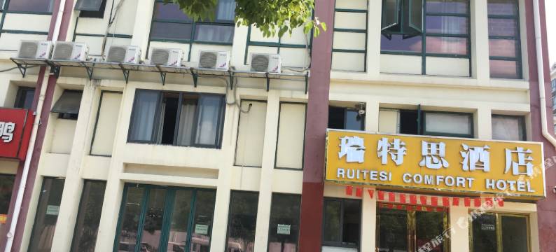 南京瑞特思酒店图片