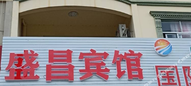 北海盛昌宾馆图片