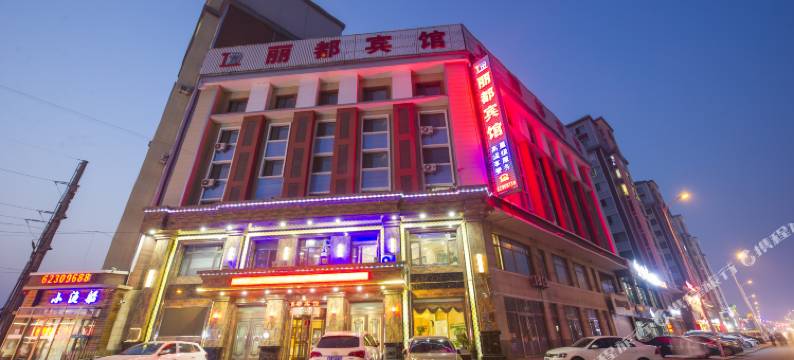 沈阳丽都宾馆图片