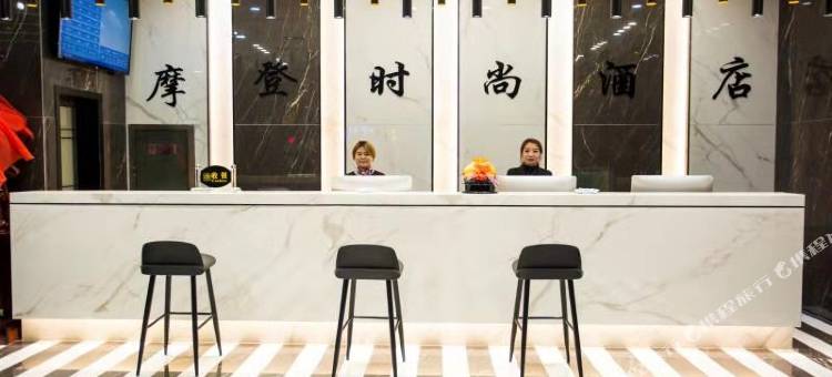 河津摩登时尚酒店(东星时代广场紫金街店)图片