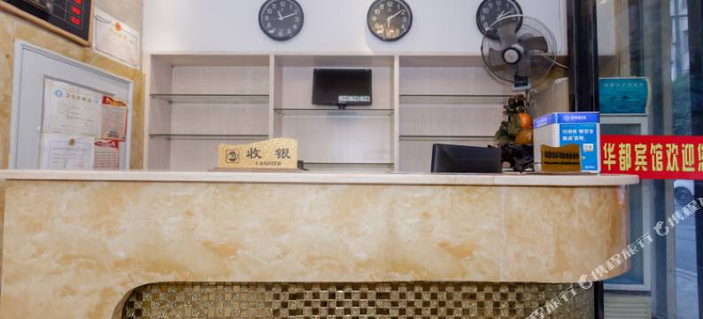 长沙华都商务宾馆图片