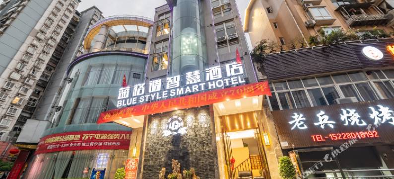 达州蓝格调智慧酒店(火车站罗浮广场店)图片