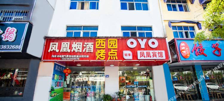OYO凤凰宾馆(淮安纬一路店)图片