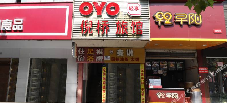 OYO无锡倪桥旅馆图片