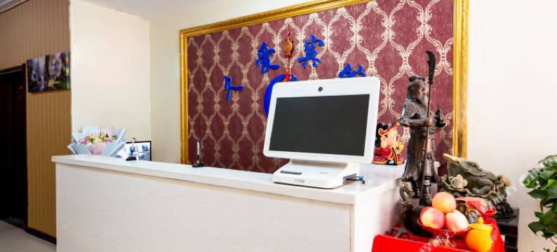 唐山久爱宾馆图片